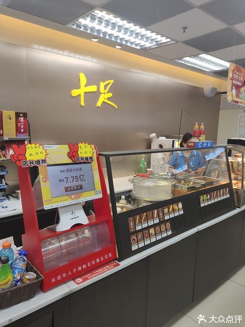 十足便利店