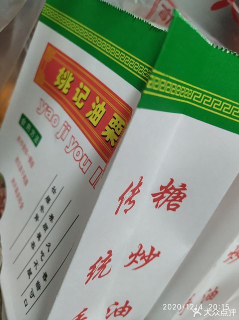 姚记炒货