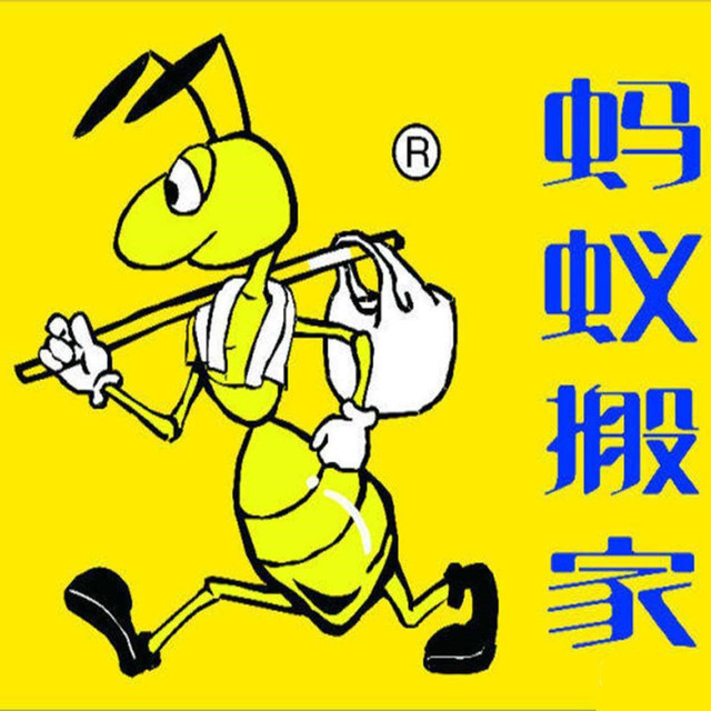 蚂蚁搬家logo图片