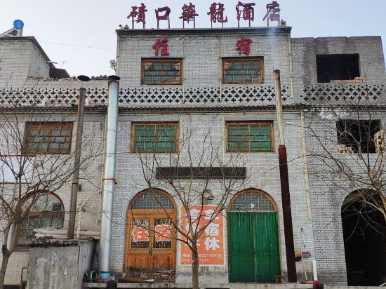 怎么去,怎么走,在哪,在哪里,在哪儿):吕梁市临县碛口古镇 电话: 地址