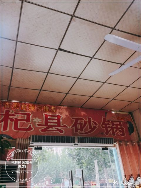 杞县砂锅(郑州总店)