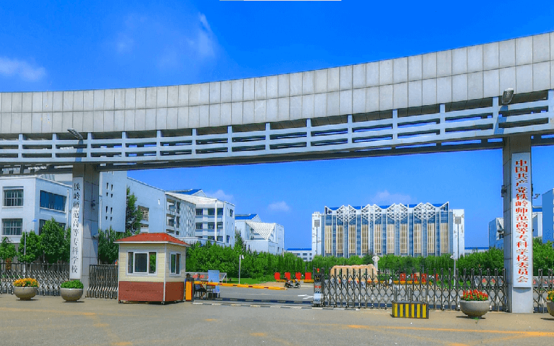 辽宁师范大学有专科