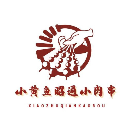 小黄鱼昭通小肉串图片