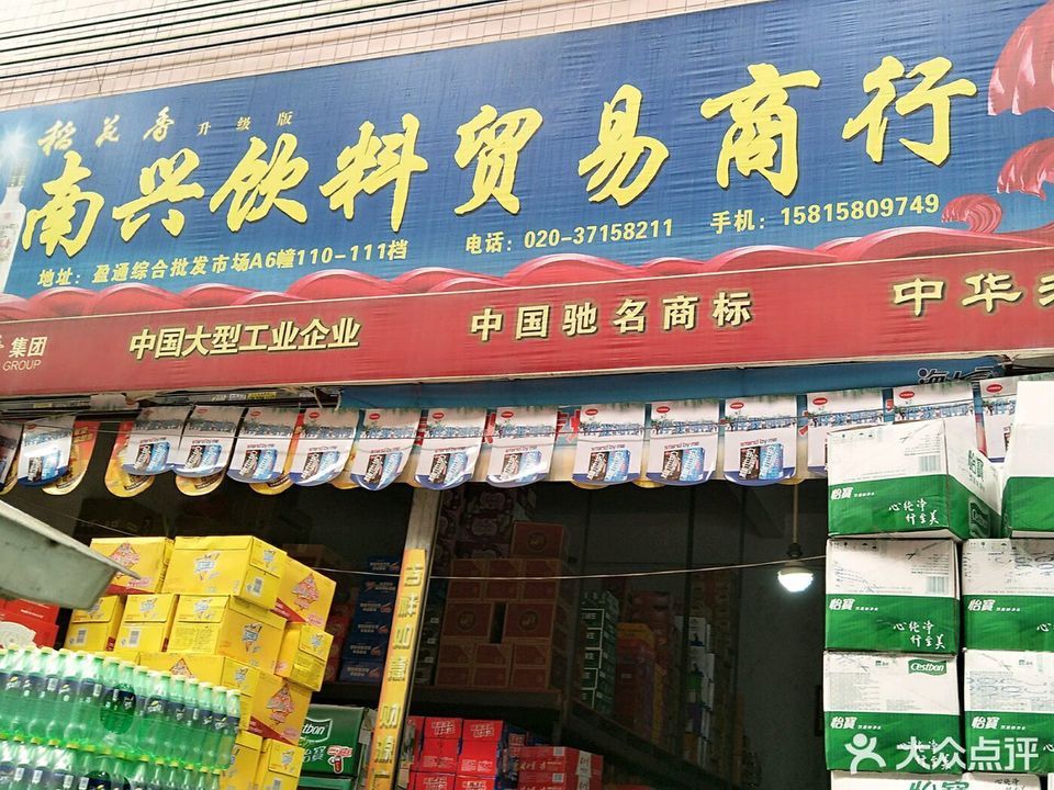 广发百货商场下村永和街一巷