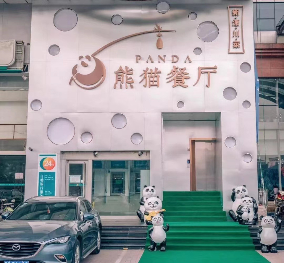 熊猫餐厅地址(位置,怎么去,怎么走,在哪,在哪里,在哪儿):秦皇岛市海港