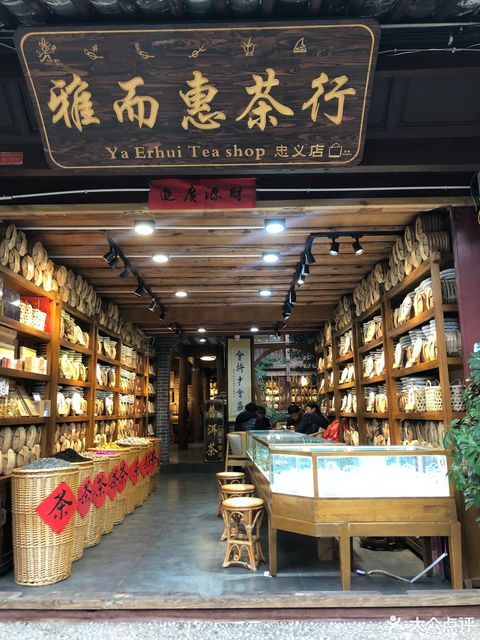 丽江市 购物服务 商铺 茶叶店 > 大益茶