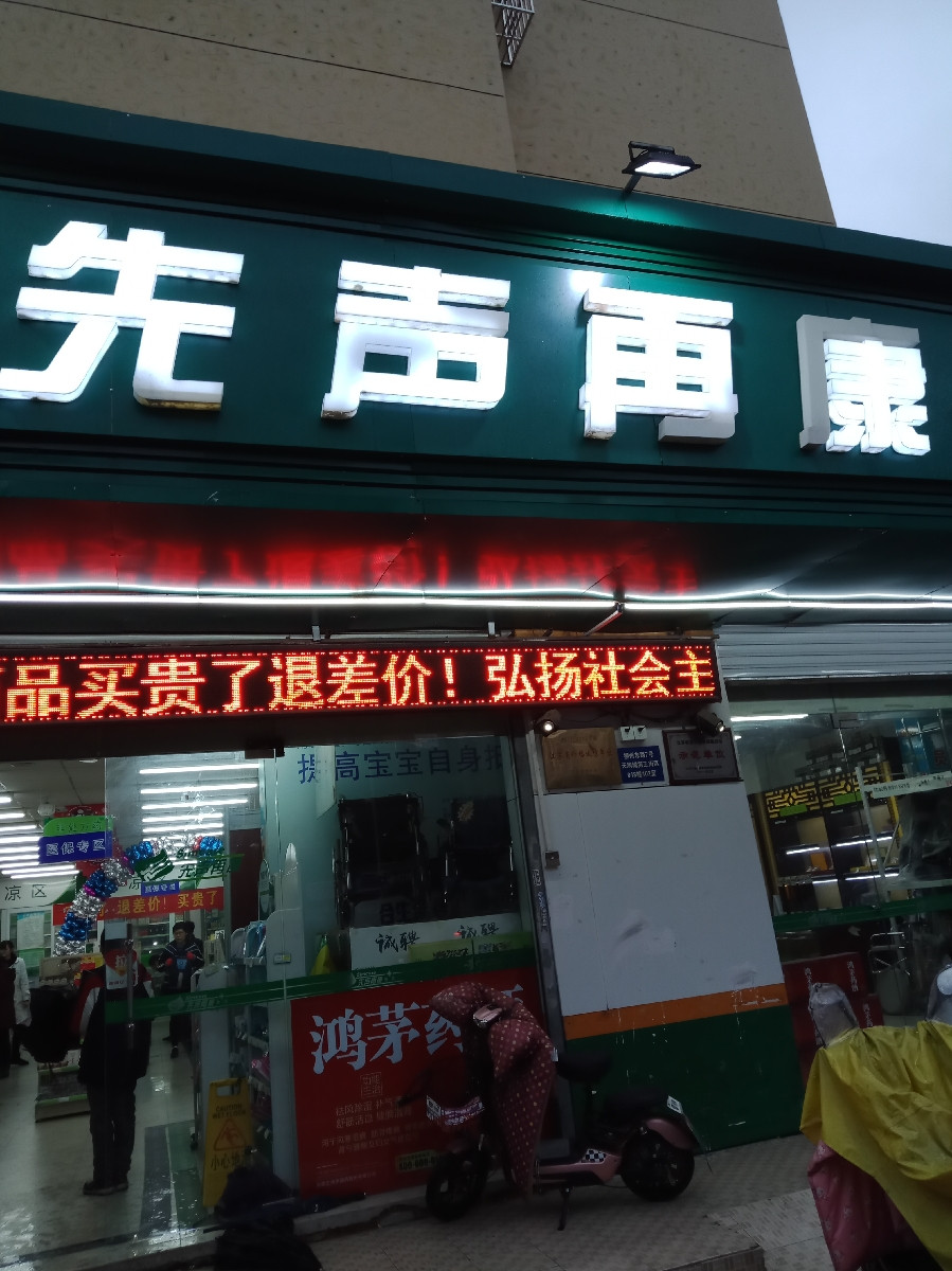 查看先声再康药店_360地图搜索结果列表