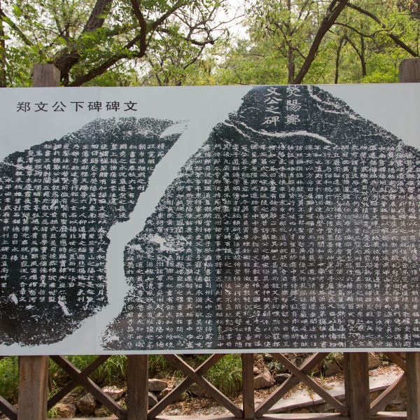 云峰之山刻石