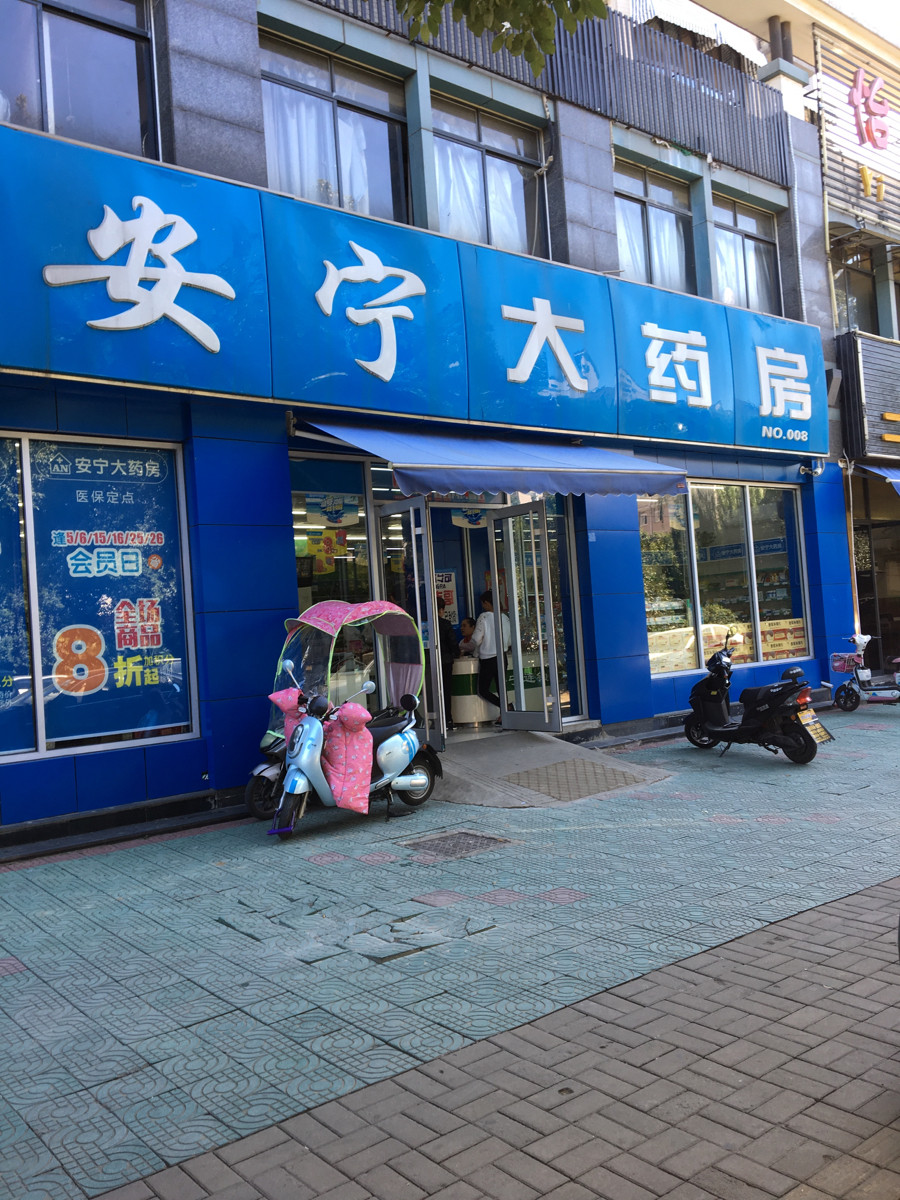 查看安宁大药房_360地图搜索结果列表