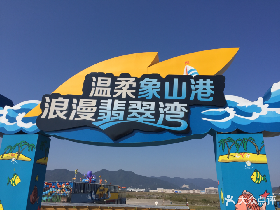 奉化莼湖翡翠湾
