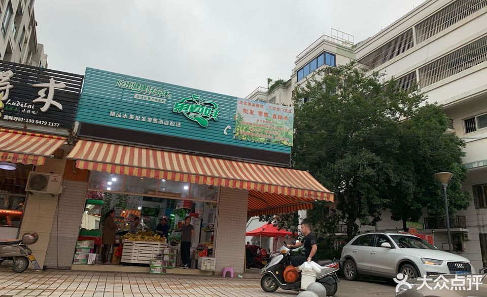 果真好水果批发经营部