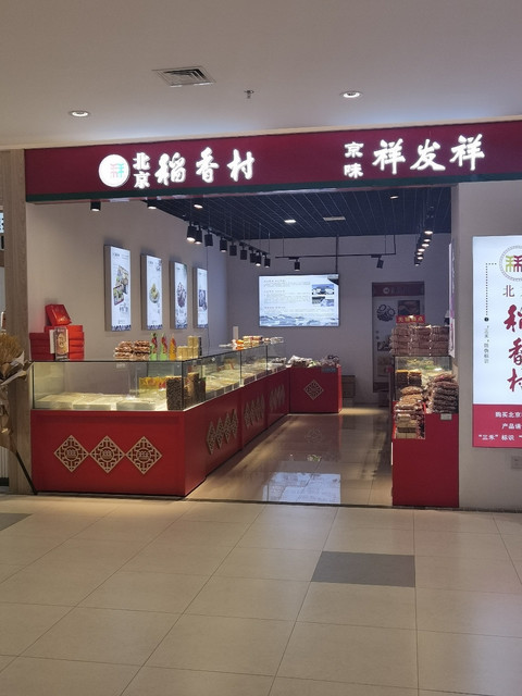 北京稻香村