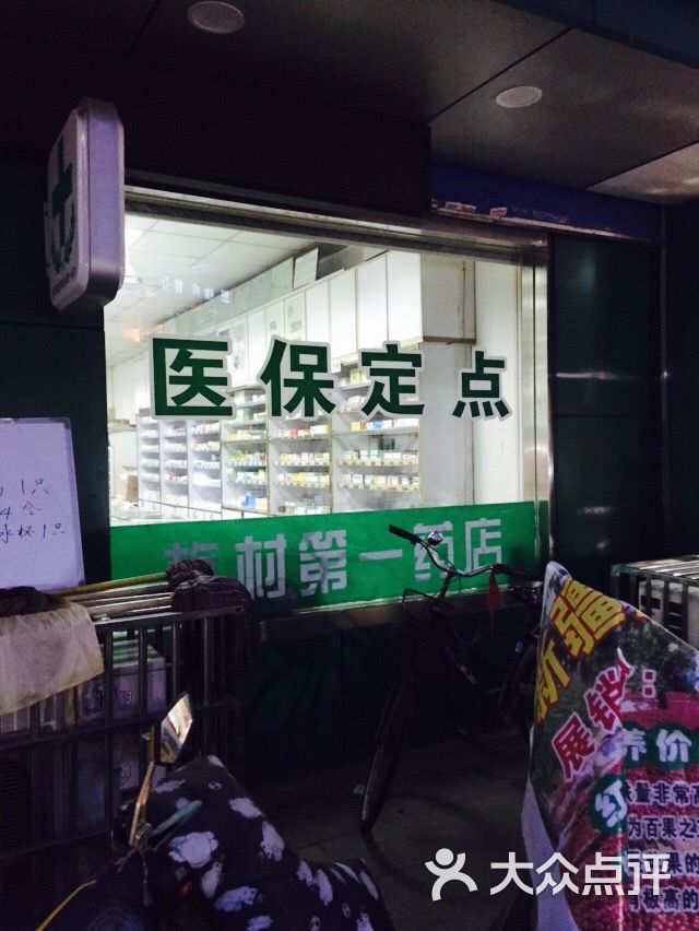 汇华强盛医药连锁(梅村店)图片