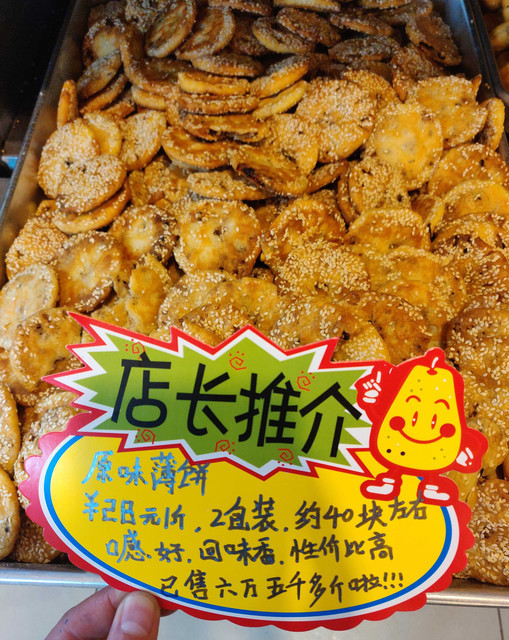 原味薄脆餅圖片