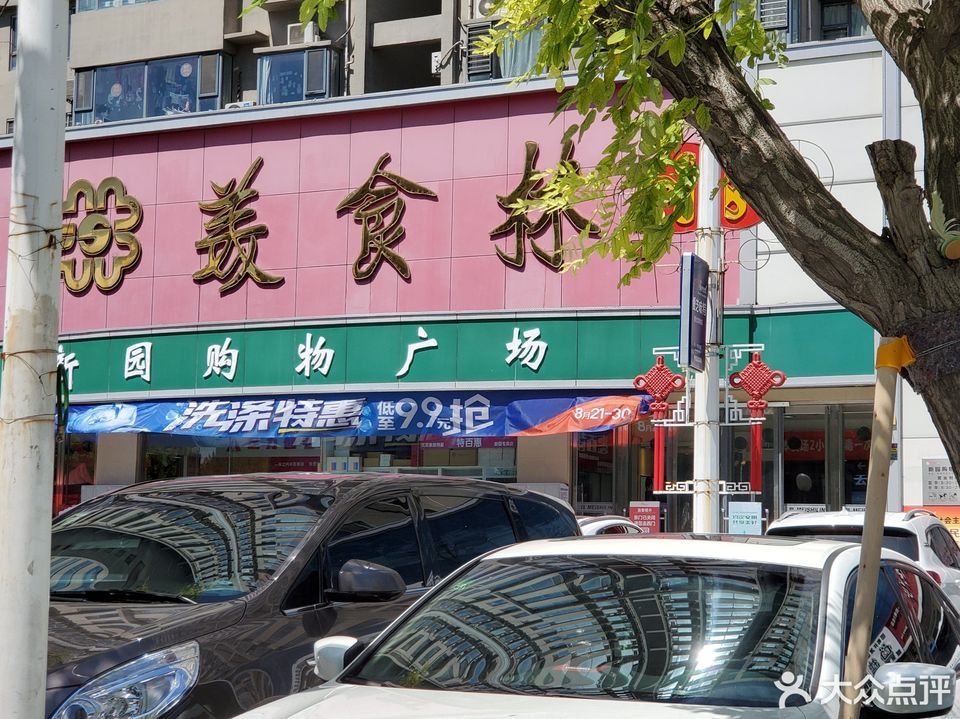 唐河王记丛台北路店