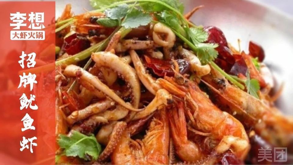 招牌鱿鱼虾锅图片