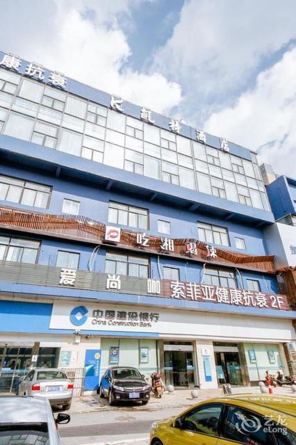 长沙春和景明酒店嘉雨路店
