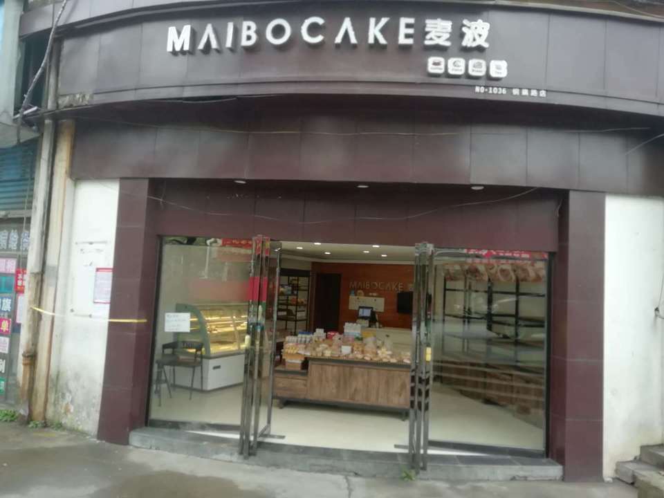株洲麦波蛋糕店地址图片