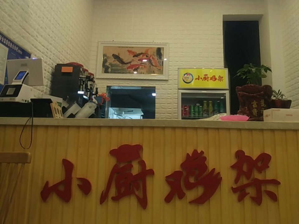 小厨鸡架(一中店)
