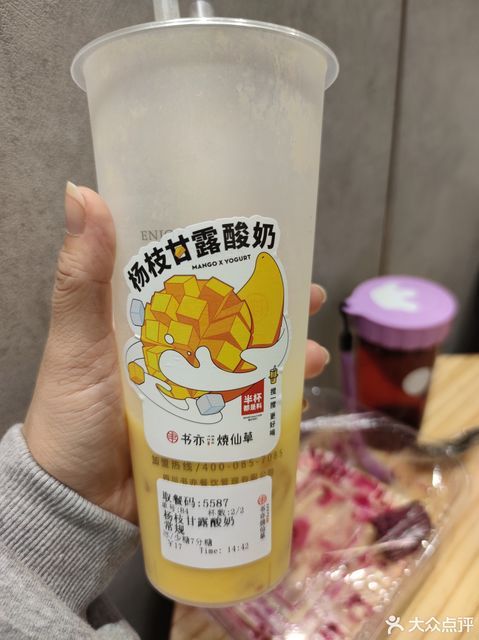 杨枝甘露酸奶图片