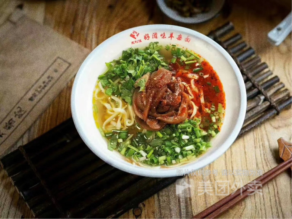 好滋味羊杂面
