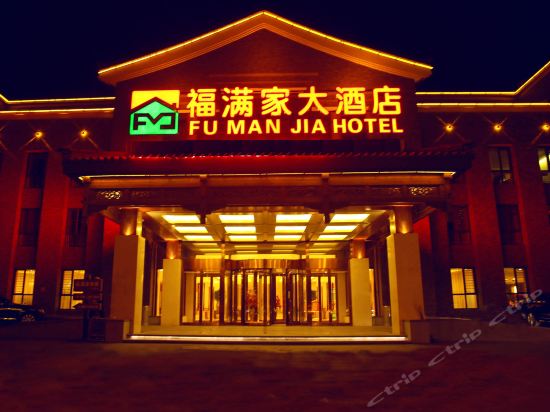 平泉凤凰大酒店图片