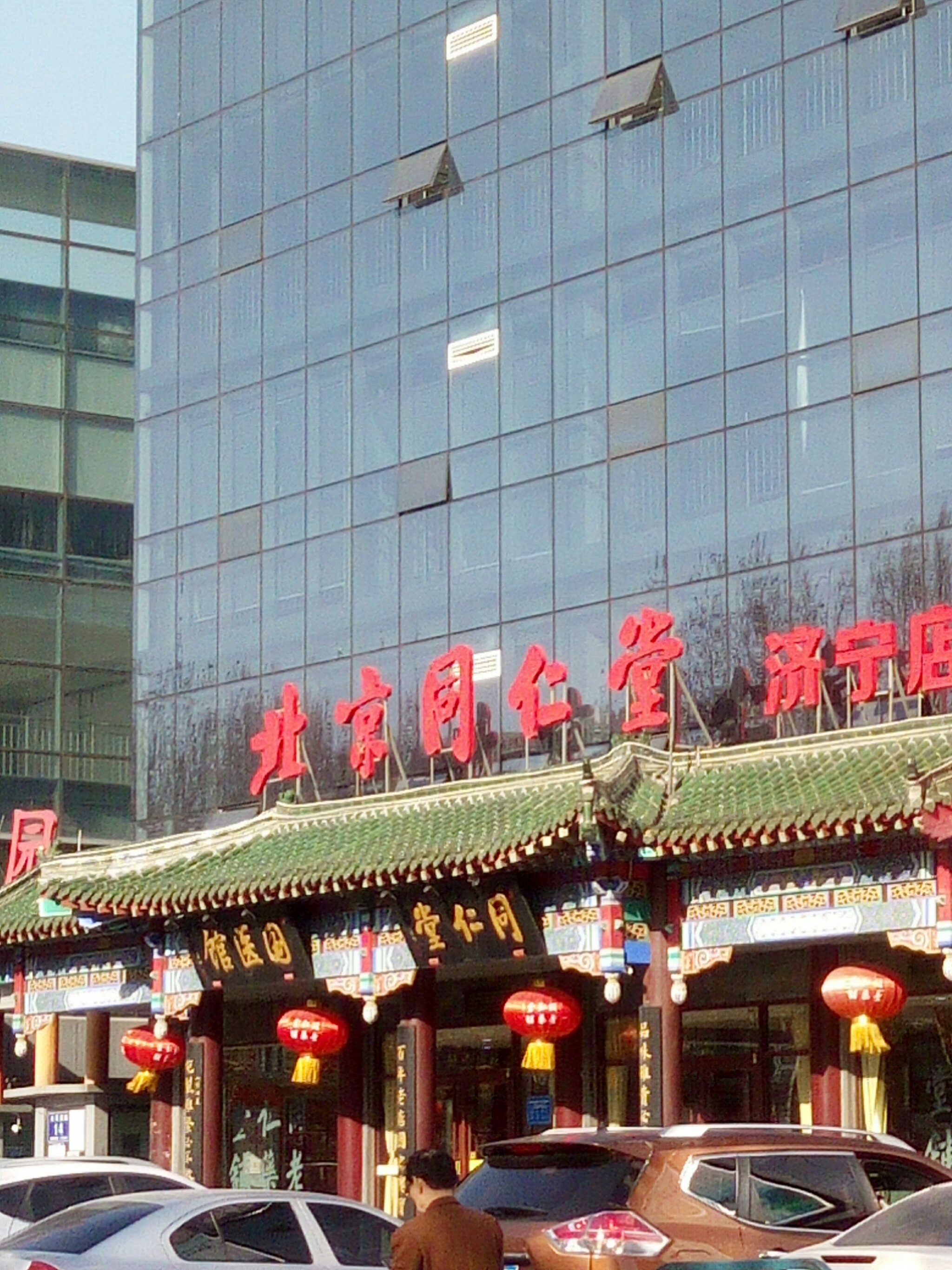 北京同仁堂专卖店