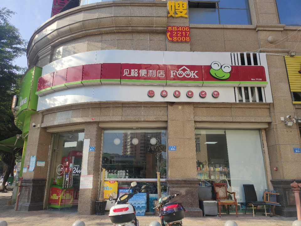 【见福便利店(no.7530店)】见福便利店(no.7530店)电话,见福便利店(no