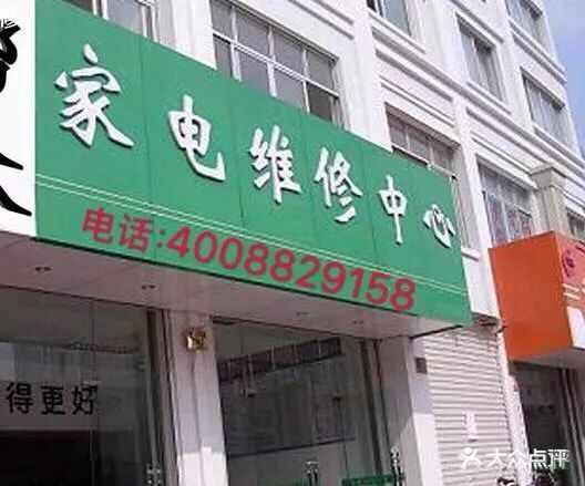 分类:生活服务;维修点;家电数码维修;家电维修;维修电话:星级:评论数