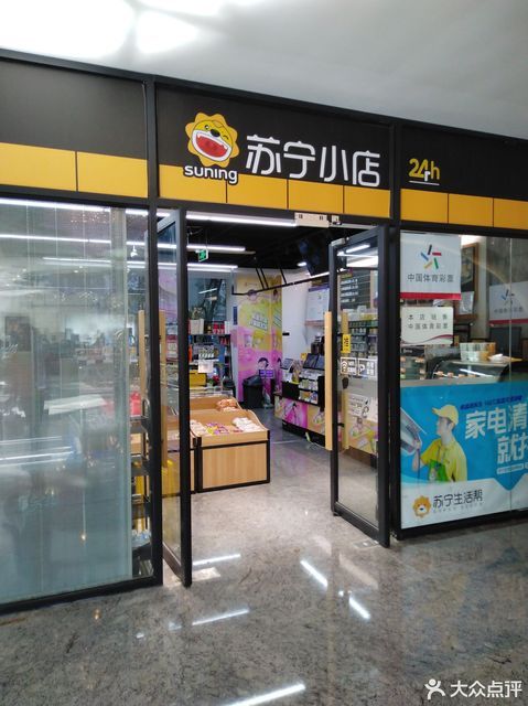 南京市 购物服务 商场超市 便利店 > 苏宁小店南京鼓励区环球店评论