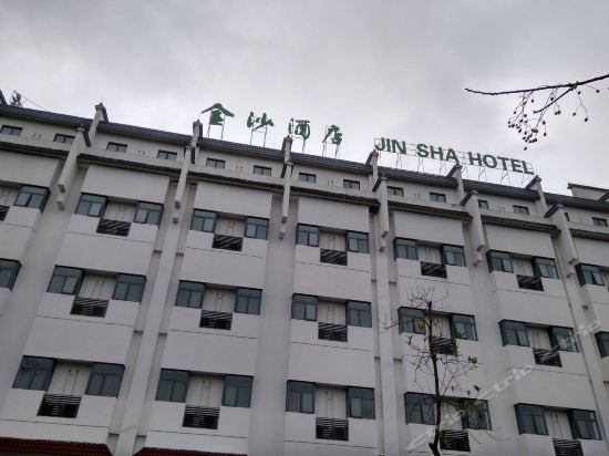 金沙酒店(屯溪老街店)