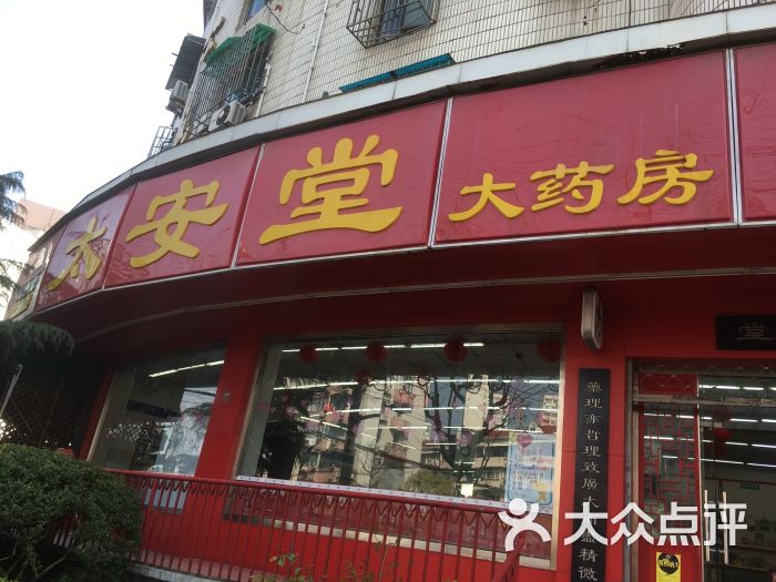 > 太安堂大药房