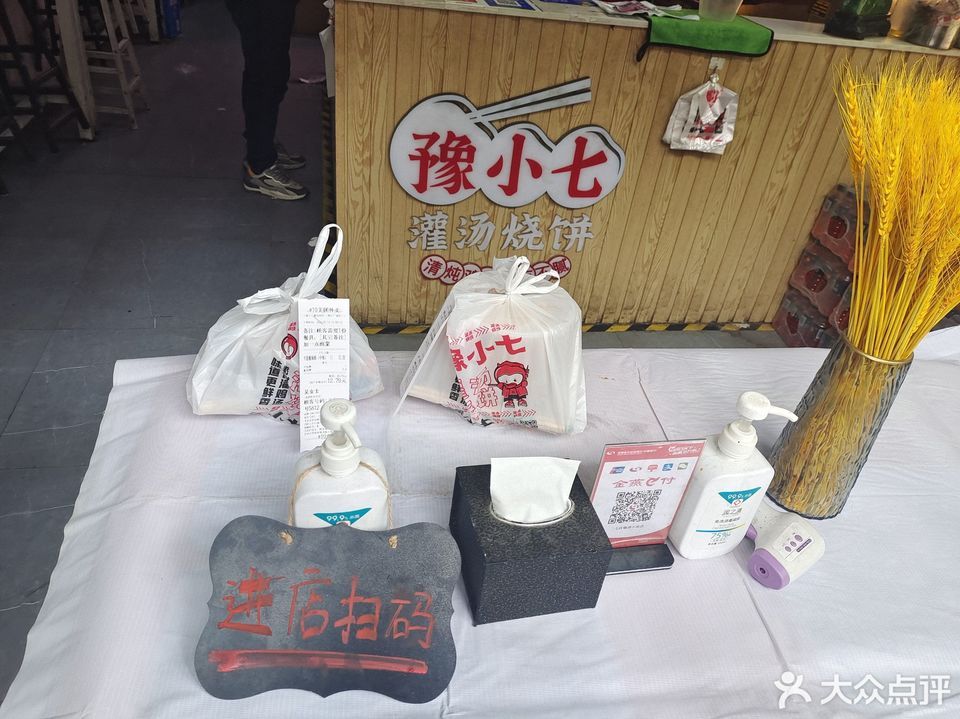 【豫小七灌汤烧饼(都汇广场店)】豫小七灌汤烧饼