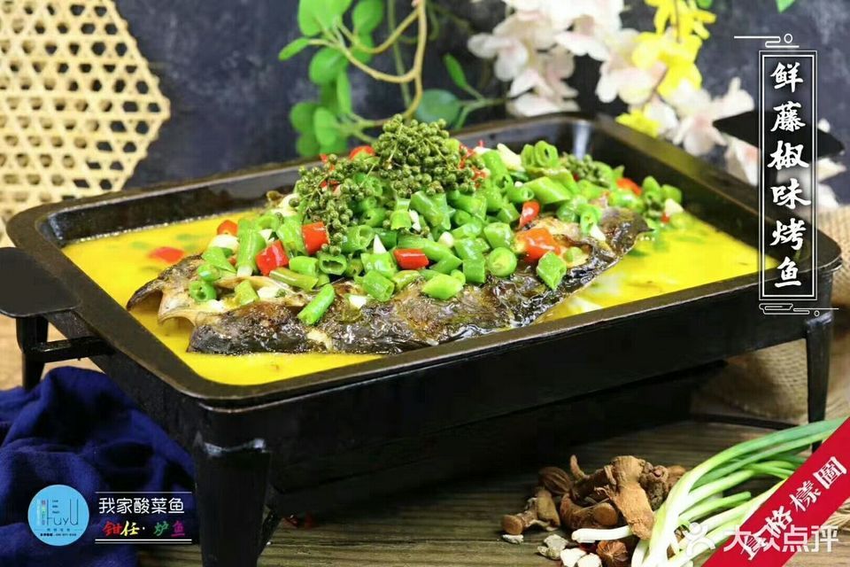 鲜藤椒味烤鱼图片