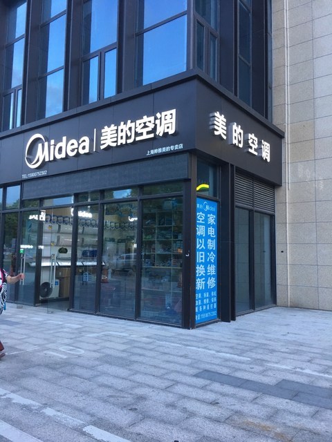 上海帅雅美的专卖店