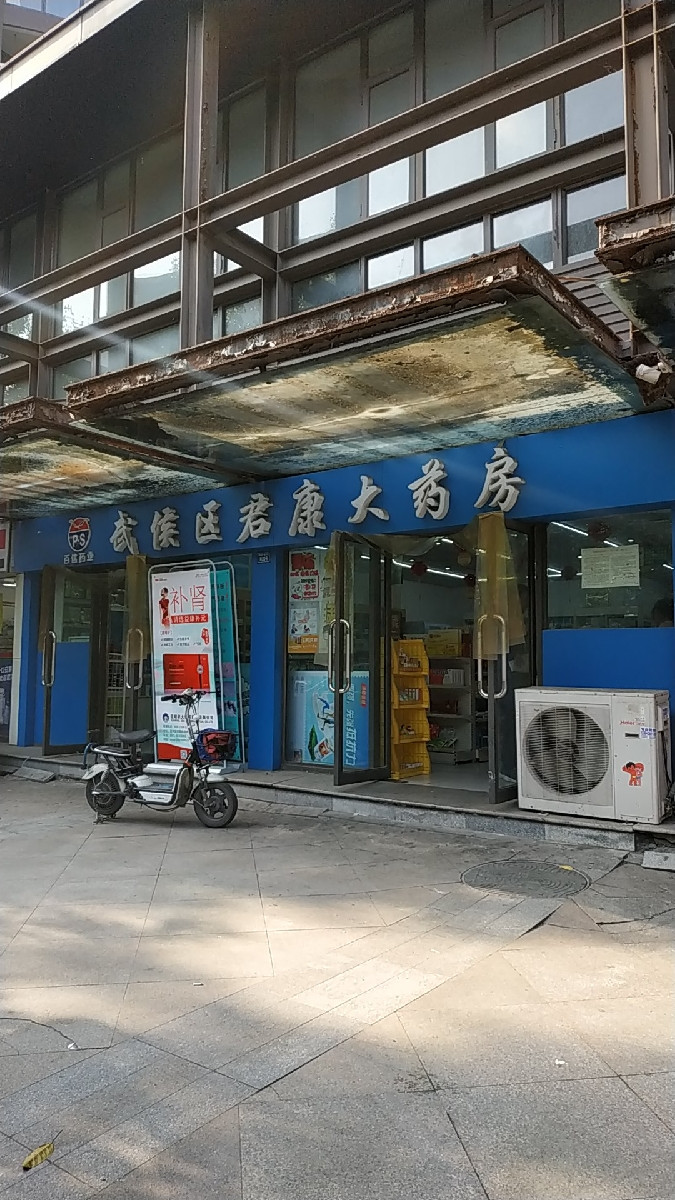 成都市武侯区武科东一路16号附20号电话:武侯区惠康大药房地址(位置