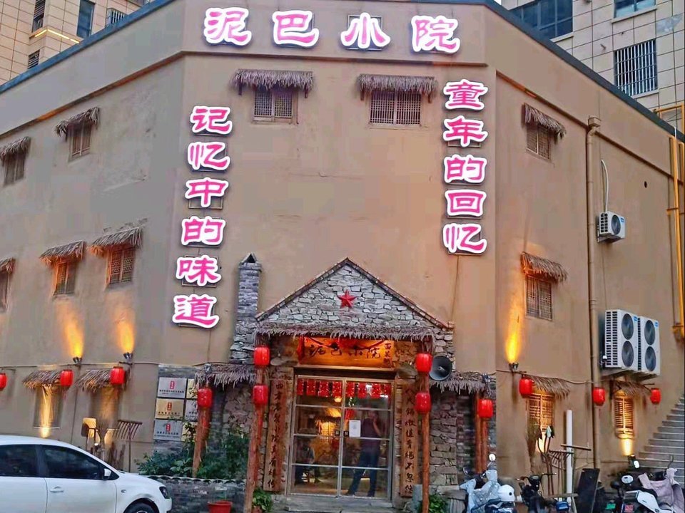 宿迁泥巴小院图片