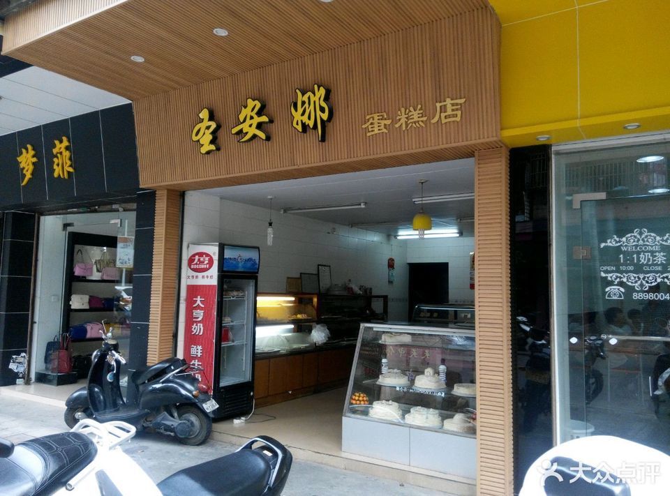          圣安娜蛋糕店(沙坪镇店)