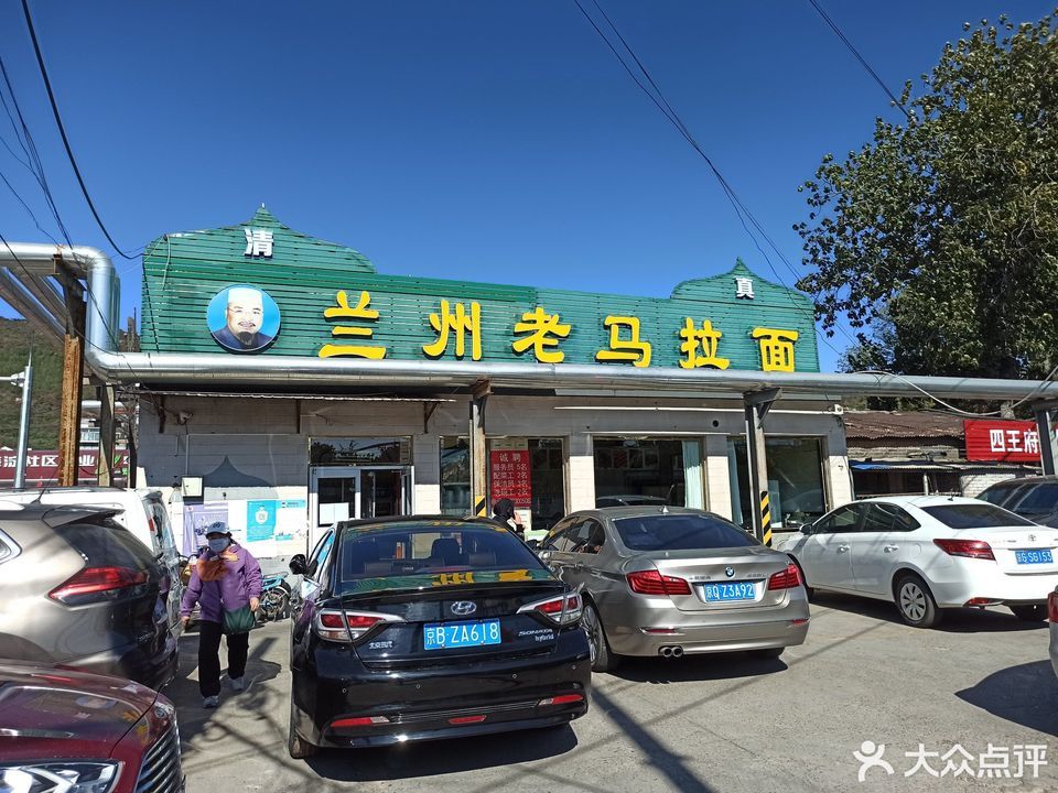 兰州老马拉面(香泉环岛店)