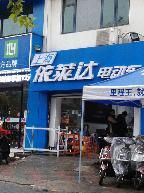 上海依莱达电动自行车