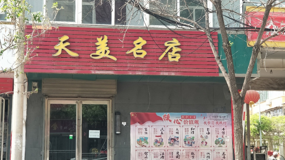        天美名店专业烫染(晋城店)