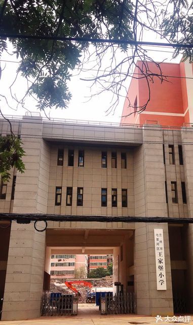 七里河区王家堡小学