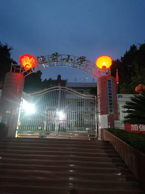 隆昌市圣灯镇中心学校