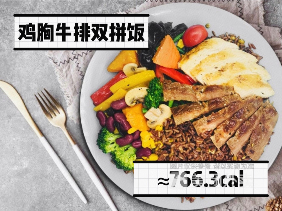 鸡胸牛排双拼饭图片